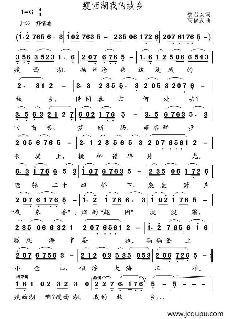 瘦西湖我的故乡简谱