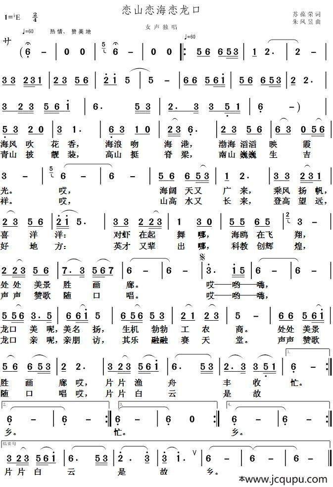 恋山恋水恋海口简谱