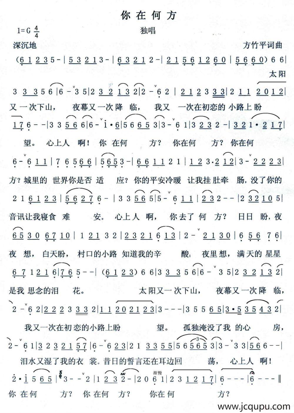 你在何方（方竹平词曲）简谱