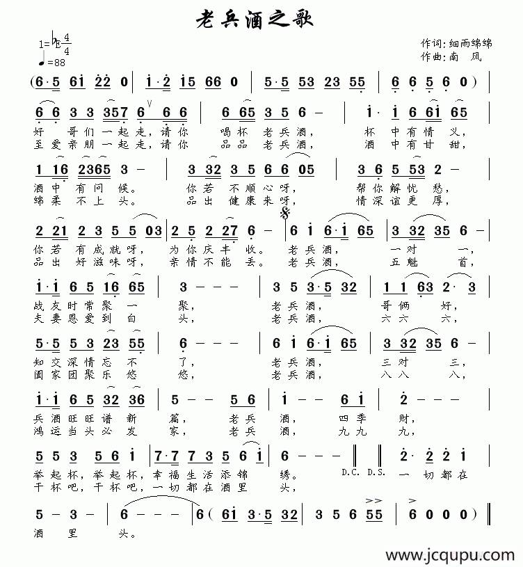 老兵酒之歌简谱