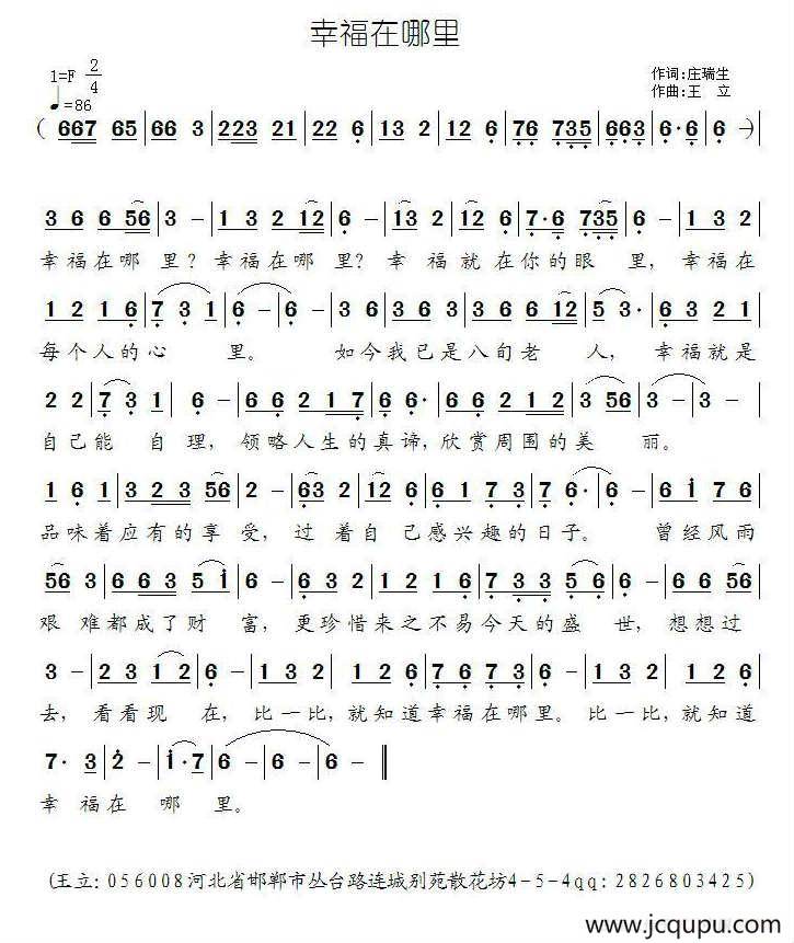 幸福在哪里（庄瑞生词 王立曲）简谱