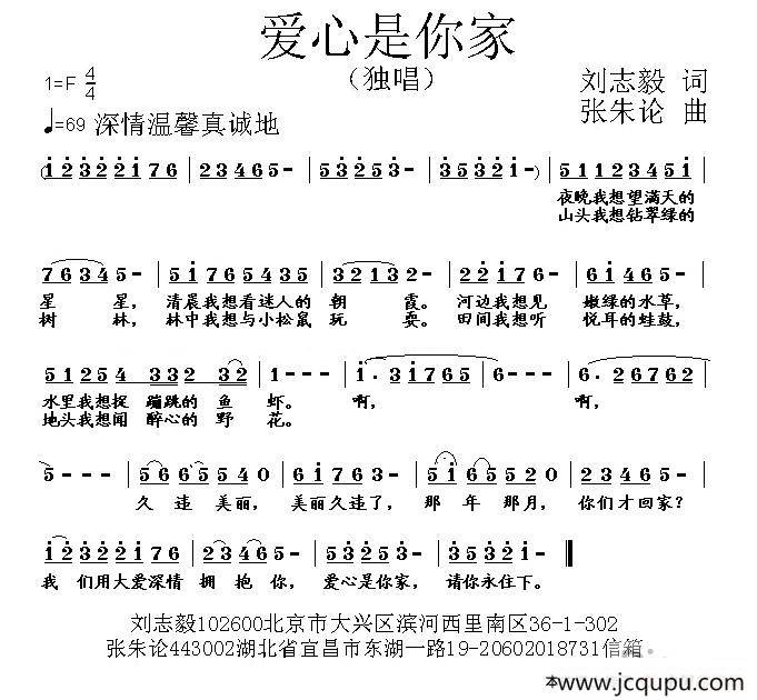 爱心是你家简谱