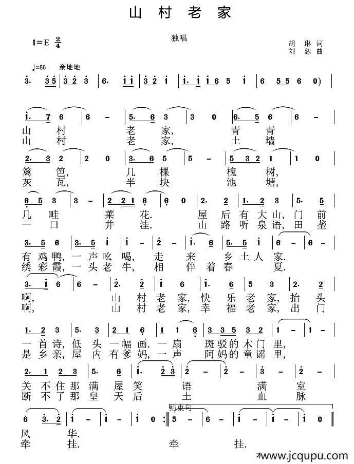 山村老家简谱