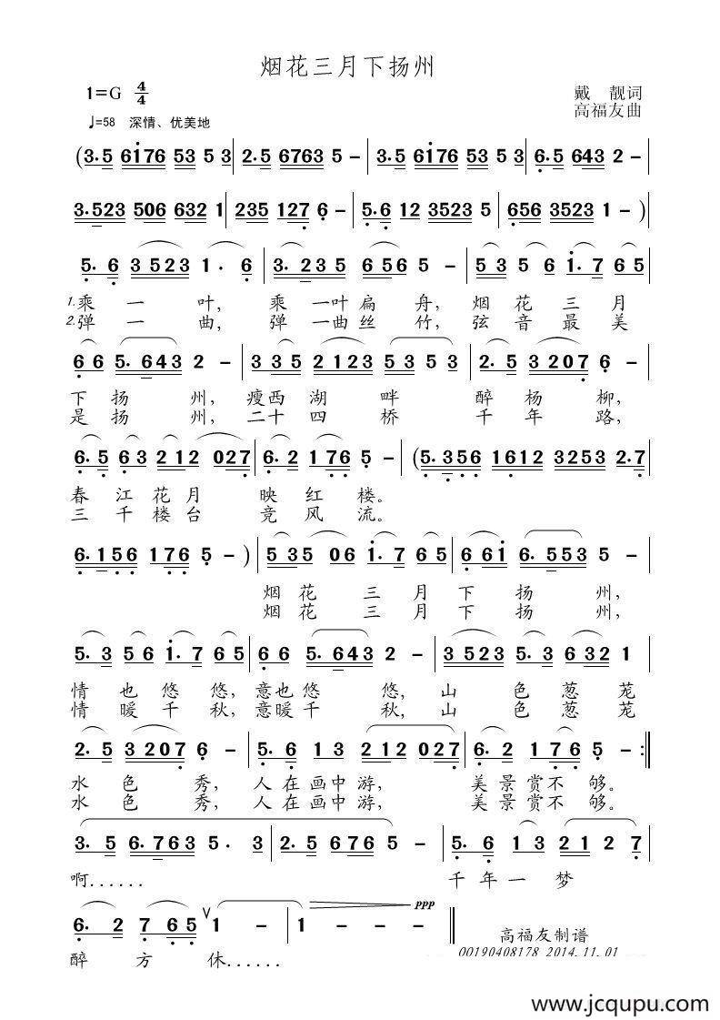 烟花三月下扬州（戴靓词 高友福曲）简谱
