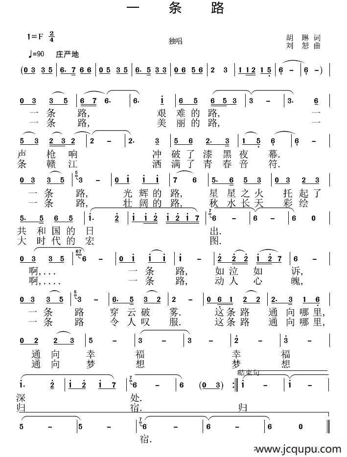 一条路（胡琳词 刘恕曲）简谱
