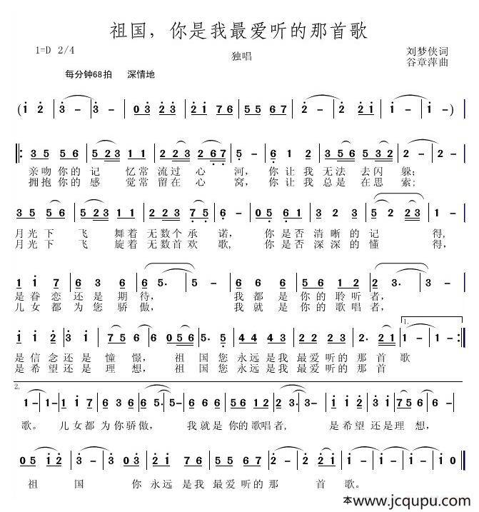 祖国，你是我最爱听的那首歌（刘梦侠词 谷章萍曲）简谱
