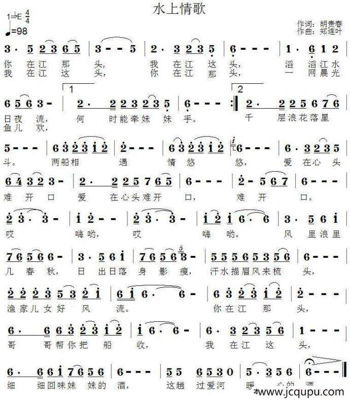 水上情歌简谱