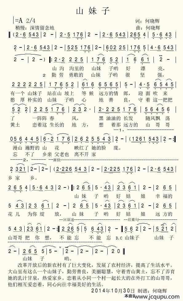 山妹子（何晓辉词 何晓辉曲）简谱