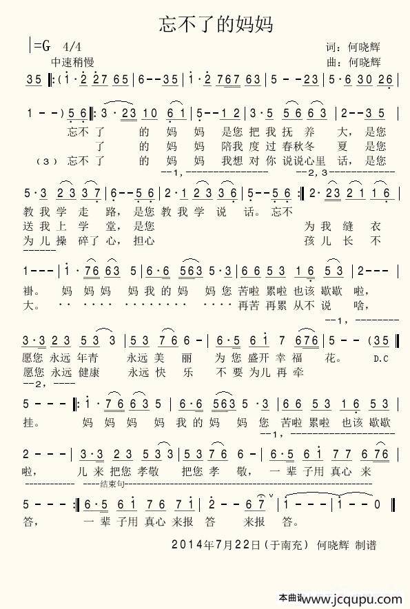忘不了的妈妈简谱