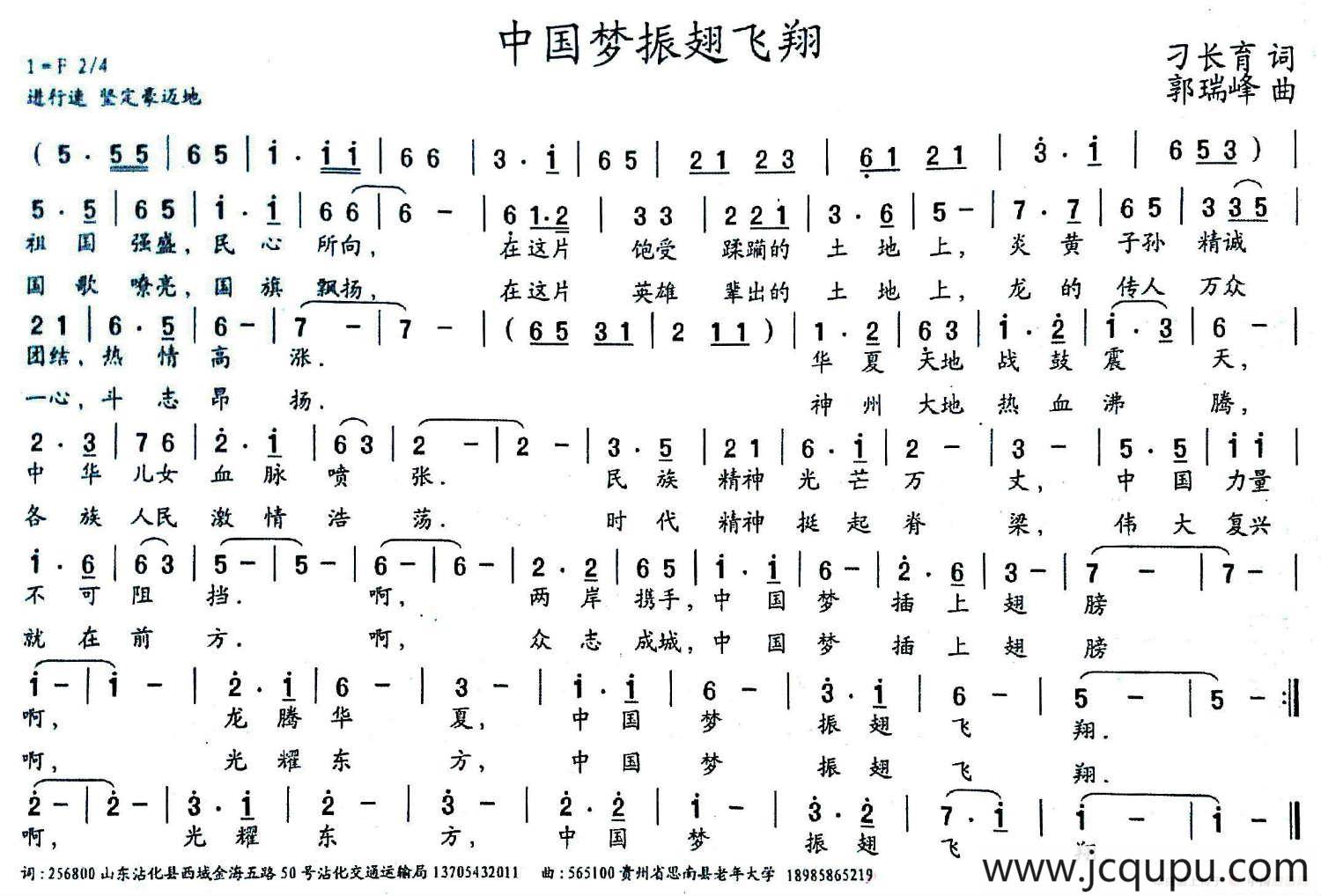 中国梦振翅飞翔简谱