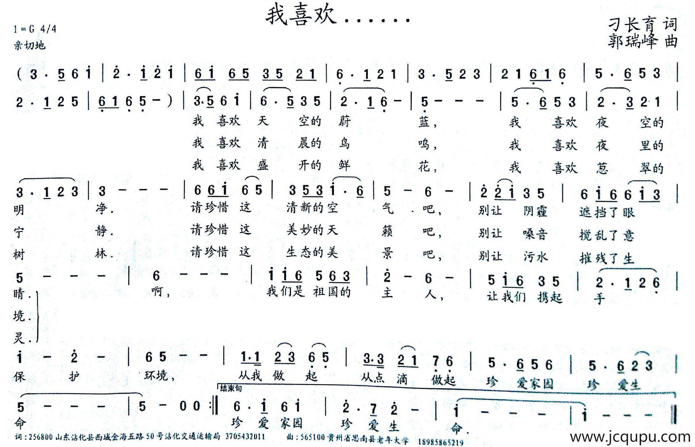 我喜欢……（刁长育词 郭瑞峰曲）简谱