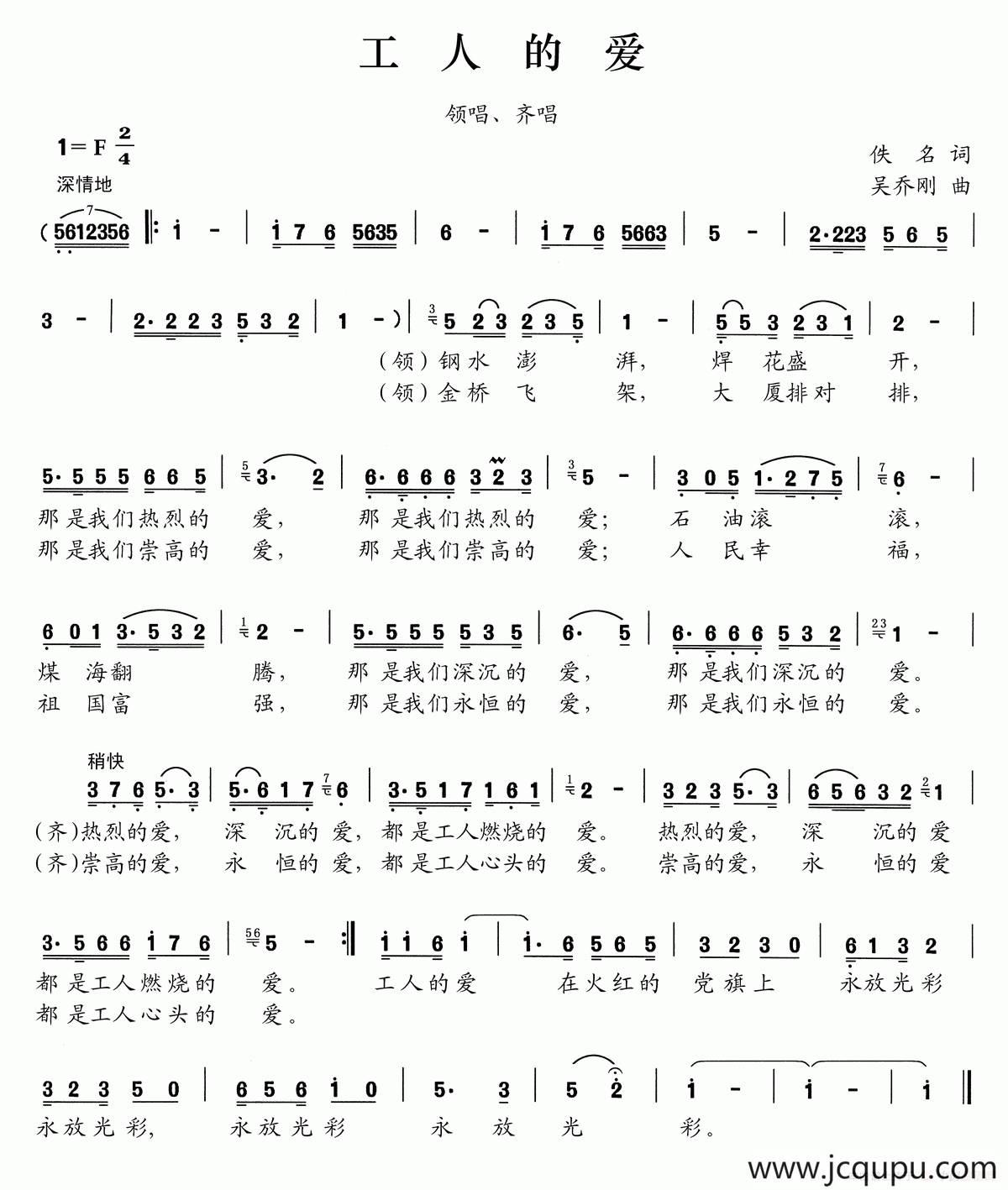 工人的爱（领唱、齐唱）简谱