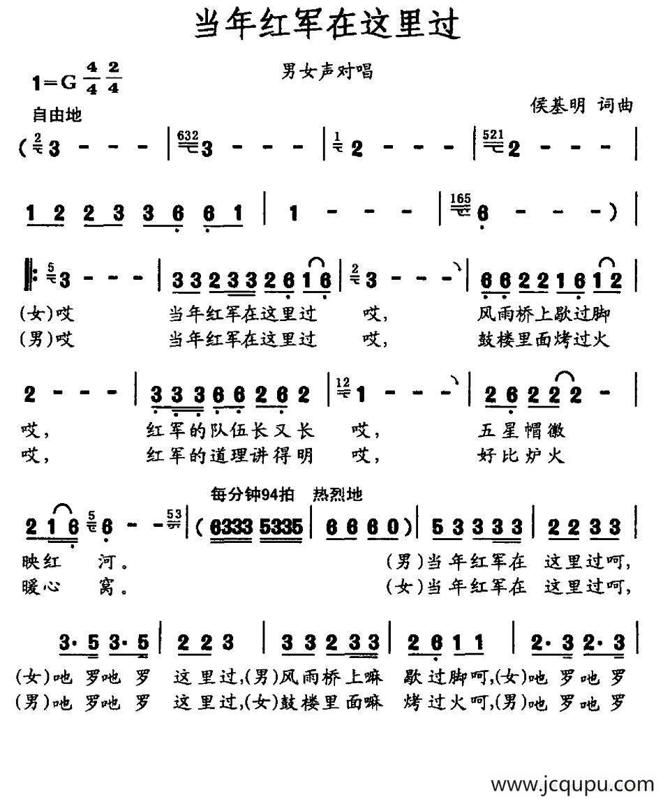 当年红军在这里过（男女声对唱）简谱