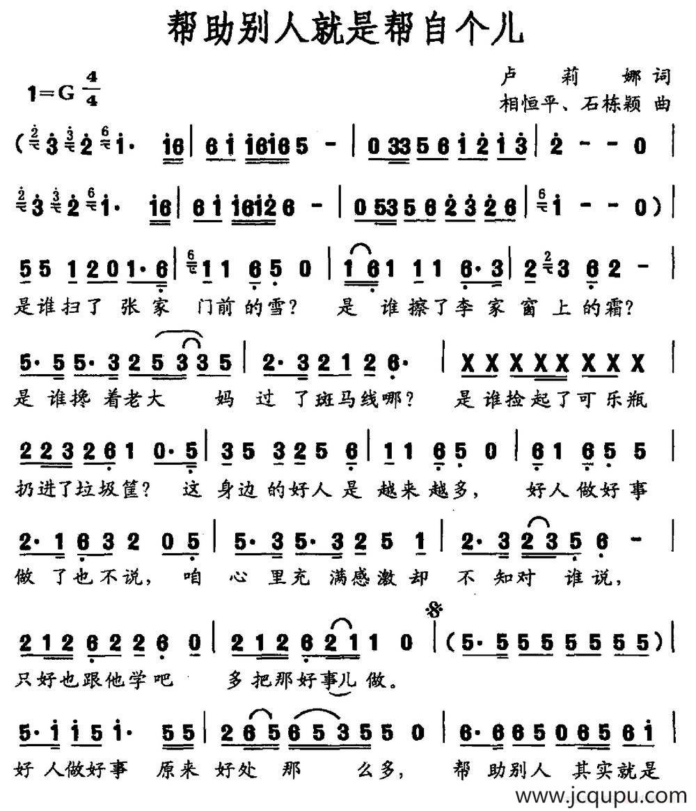 帮助别人就是帮自个儿简谱