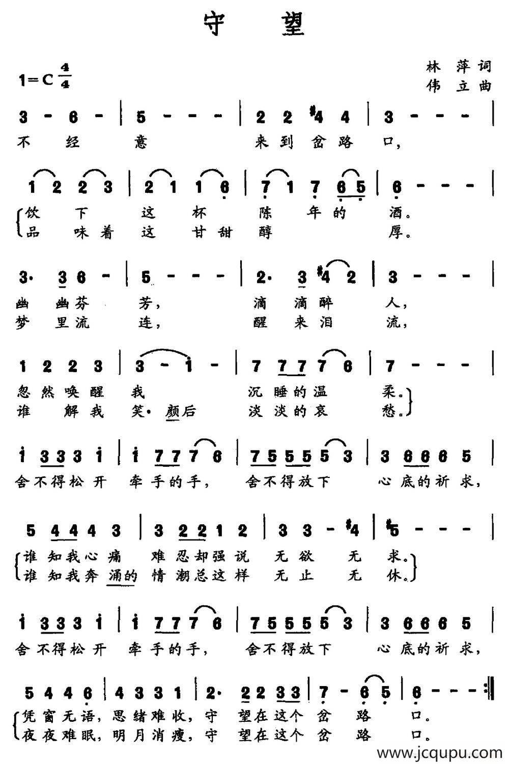 守望（林萍词 伟立曲）简谱