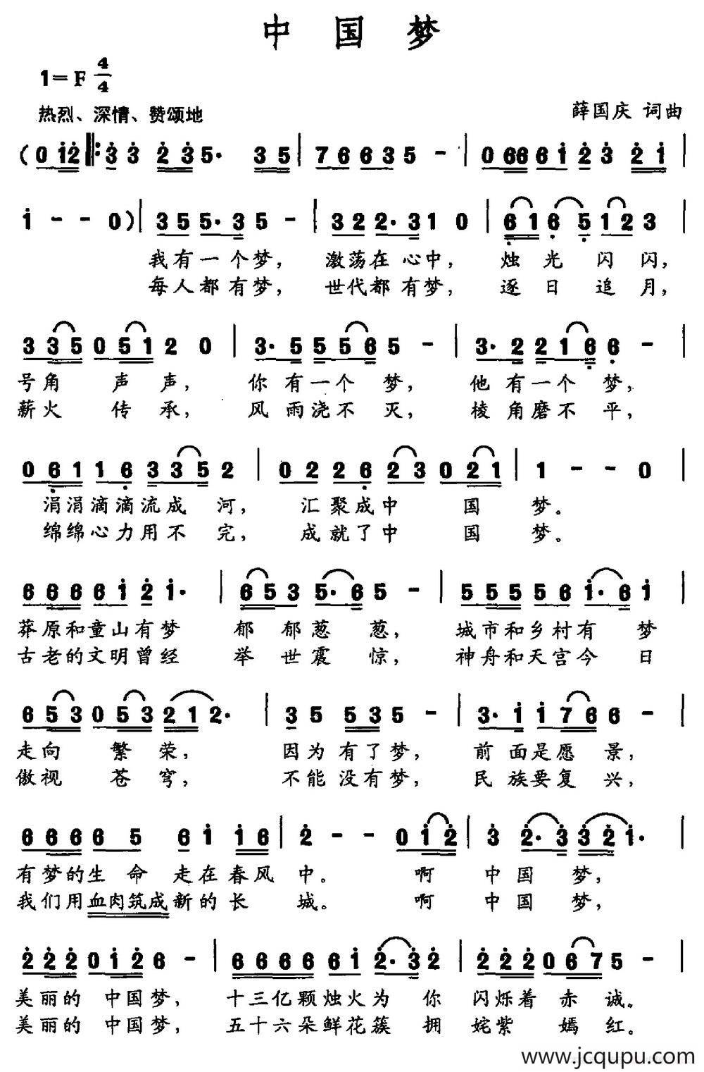 中国梦（薛国庆词 薛国庆曲）简谱