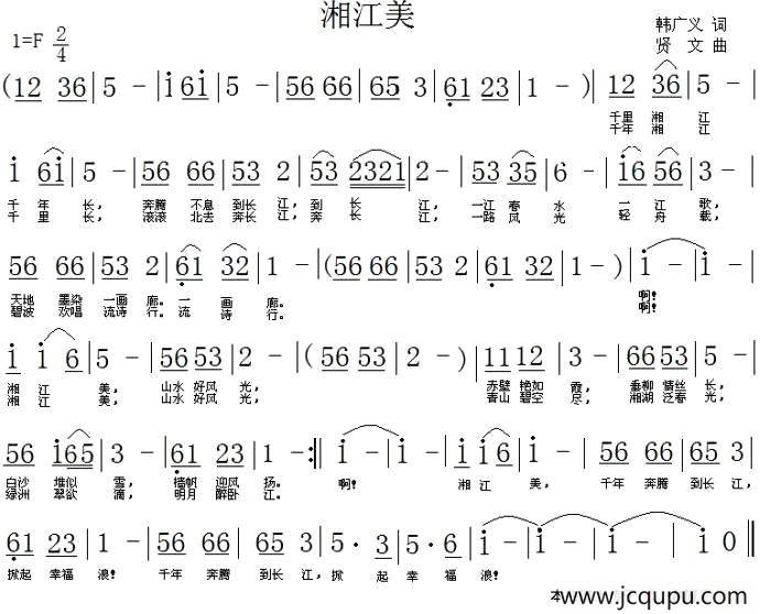 湘江美（韩广义词 贤文曲）简谱