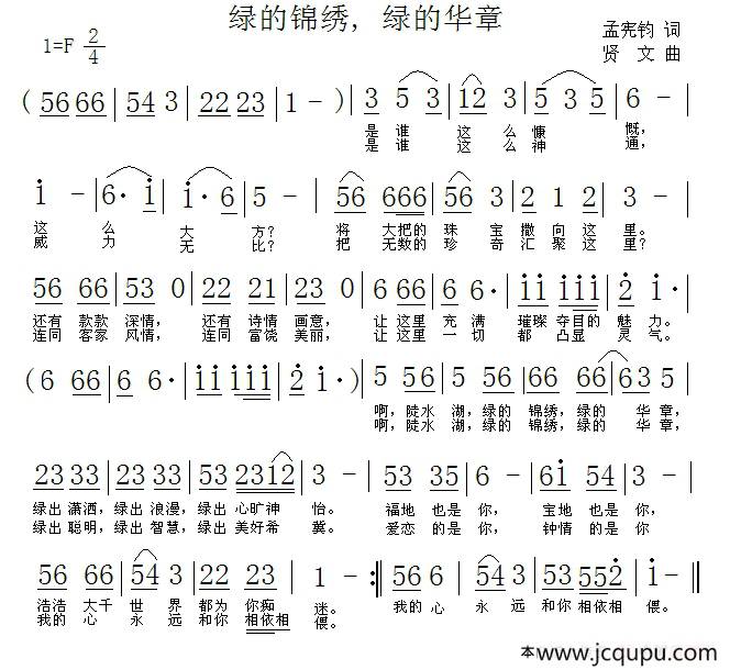 绿的锦绣 ，绿的华章简谱