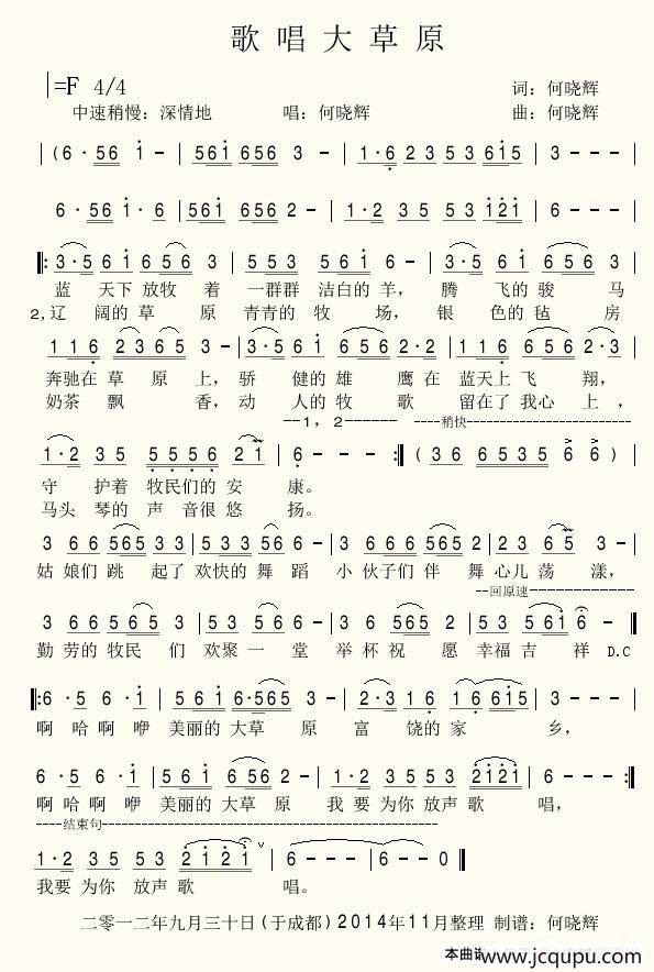 歌唱大草原简谱