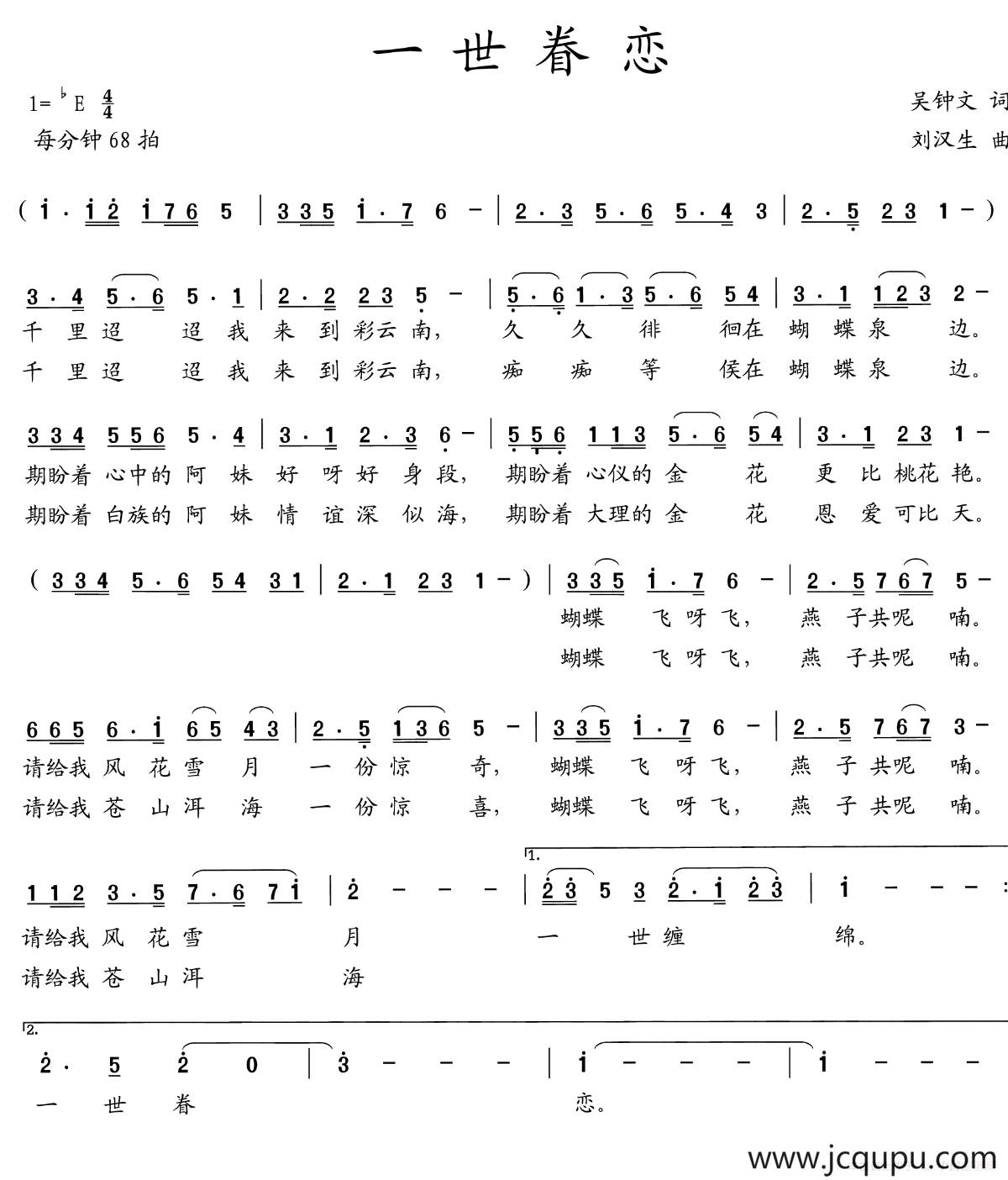 一世眷恋简谱