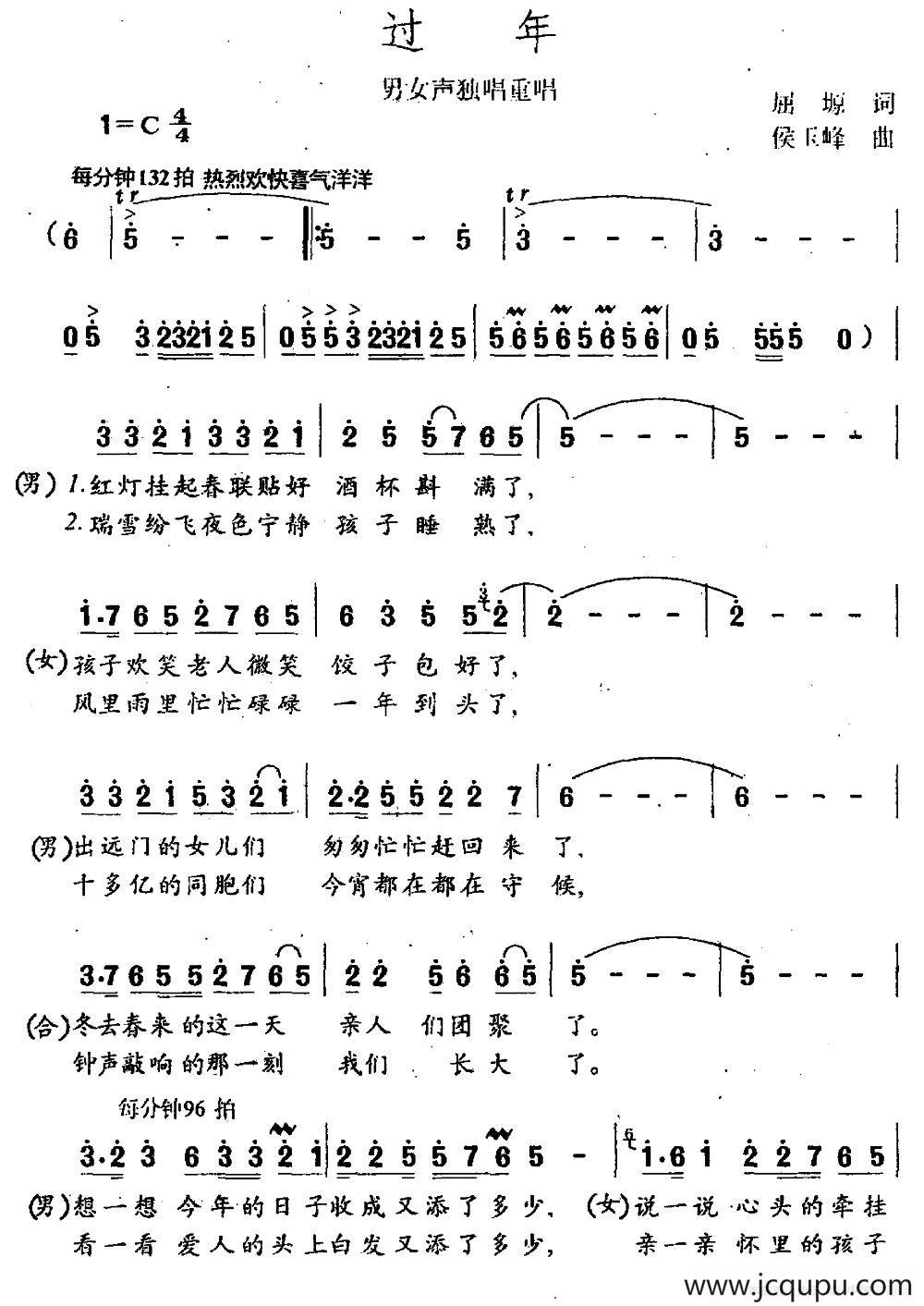 过年（屈塬词 侯玉峰曲）简谱