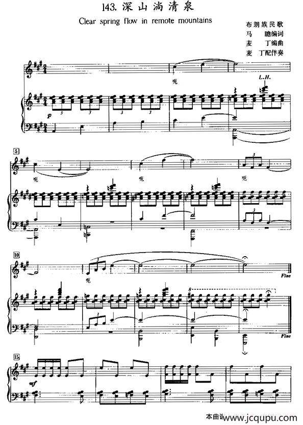 深山淌清泉（布朗族民歌、正谱）简谱