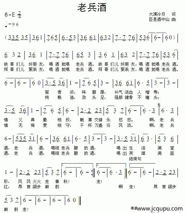 老兵酒（大漠冷月词 臣是酒中仙曲）简谱