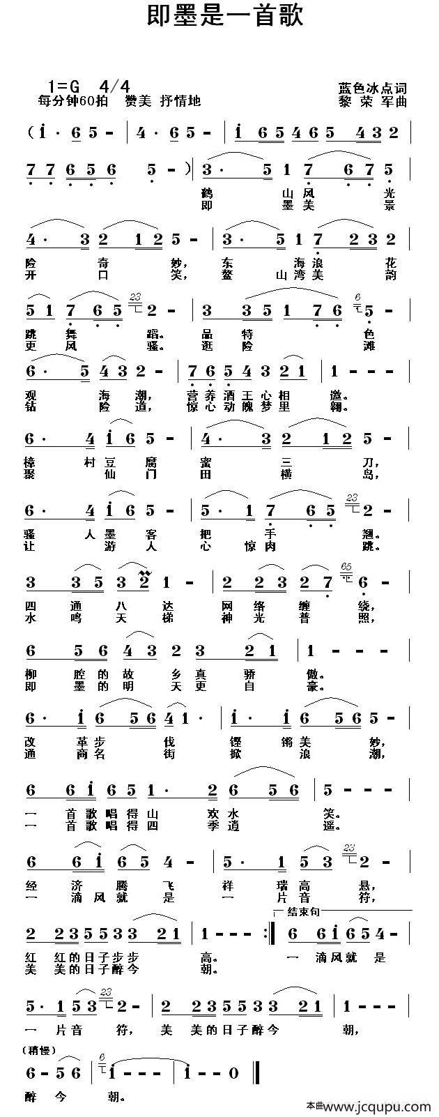 即墨是一首歌简谱