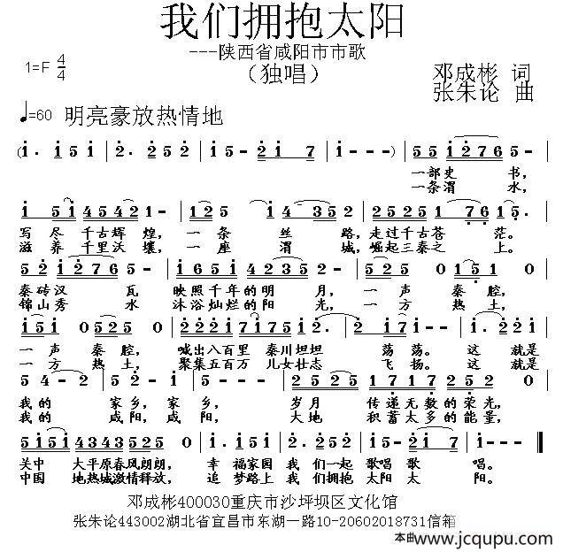 我们拥抱太阳简谱