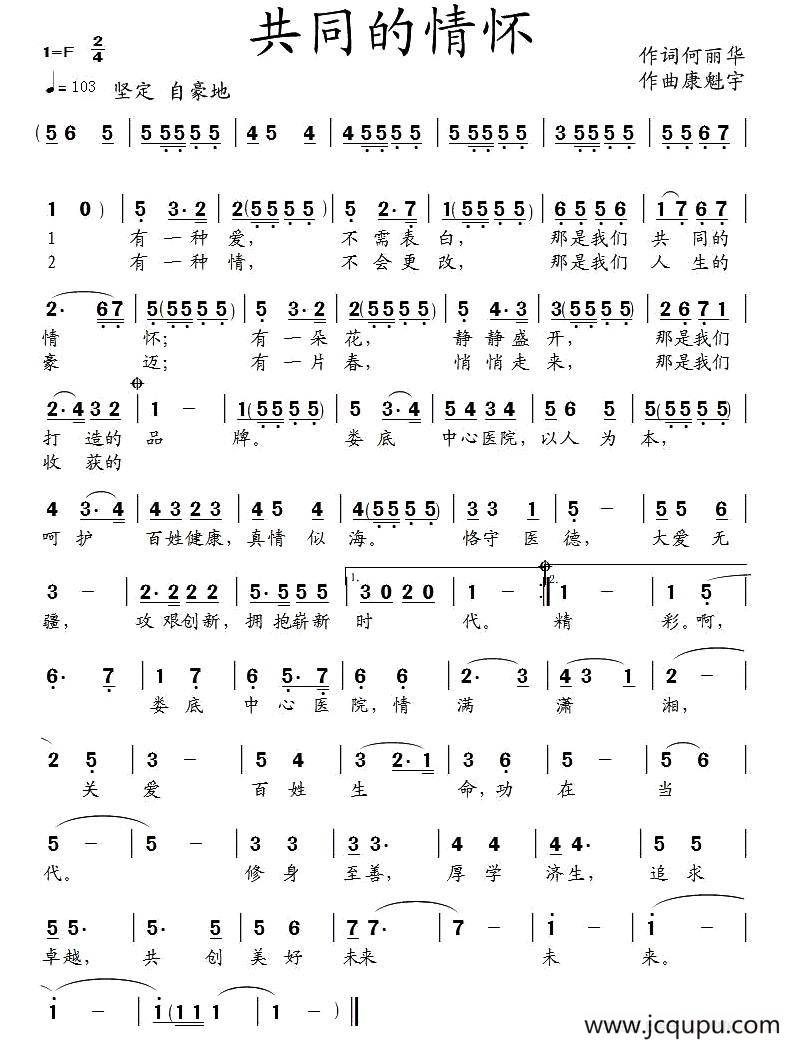 共同的情怀（何丽华词 康魁宇曲）简谱