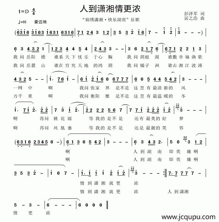 人到潇湘情更浓简谱