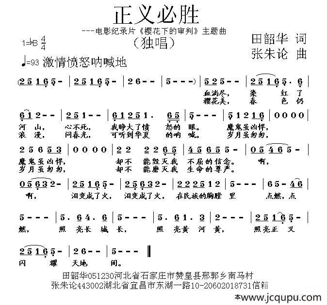 正义必胜（电视纪录片《樱花下的审判》主题曲）简谱