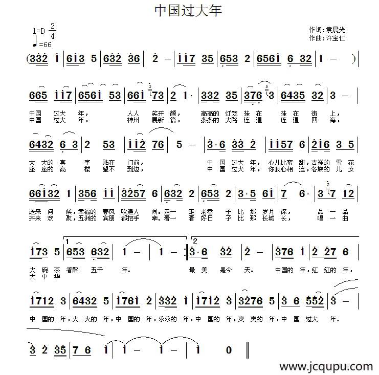 中国过大年简谱