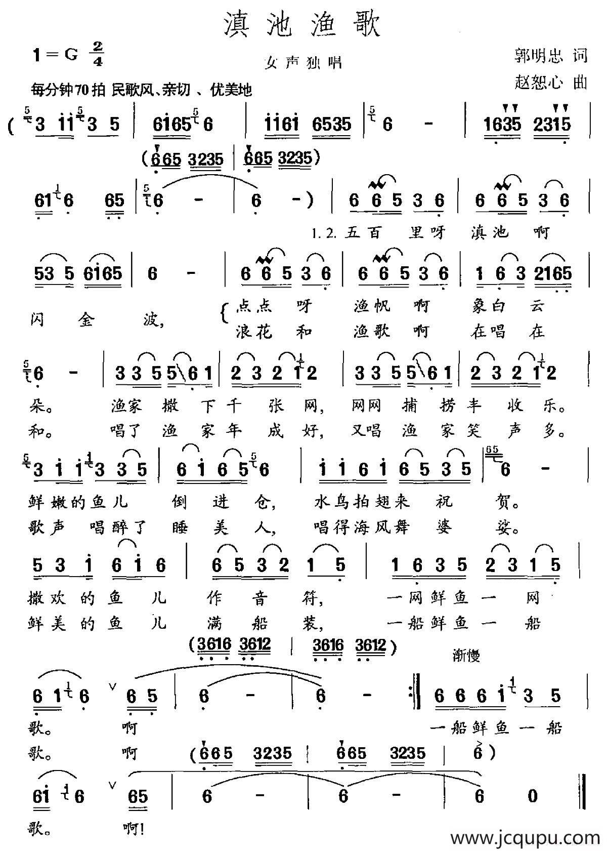 滇池渔歌简谱