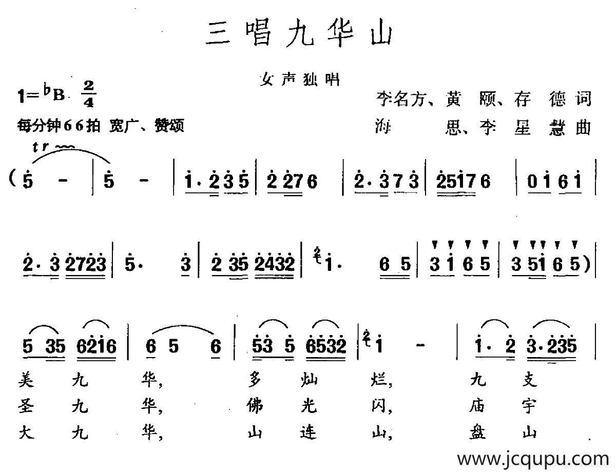 三唱九华山简谱