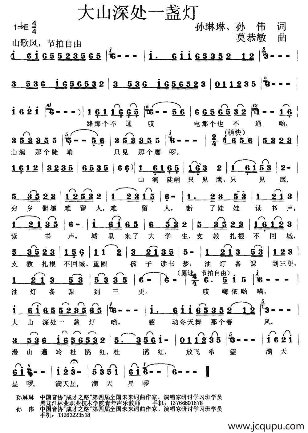 大山深处一盏灯简谱