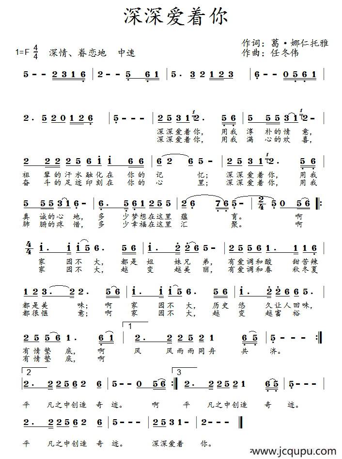 深深爱着你简谱