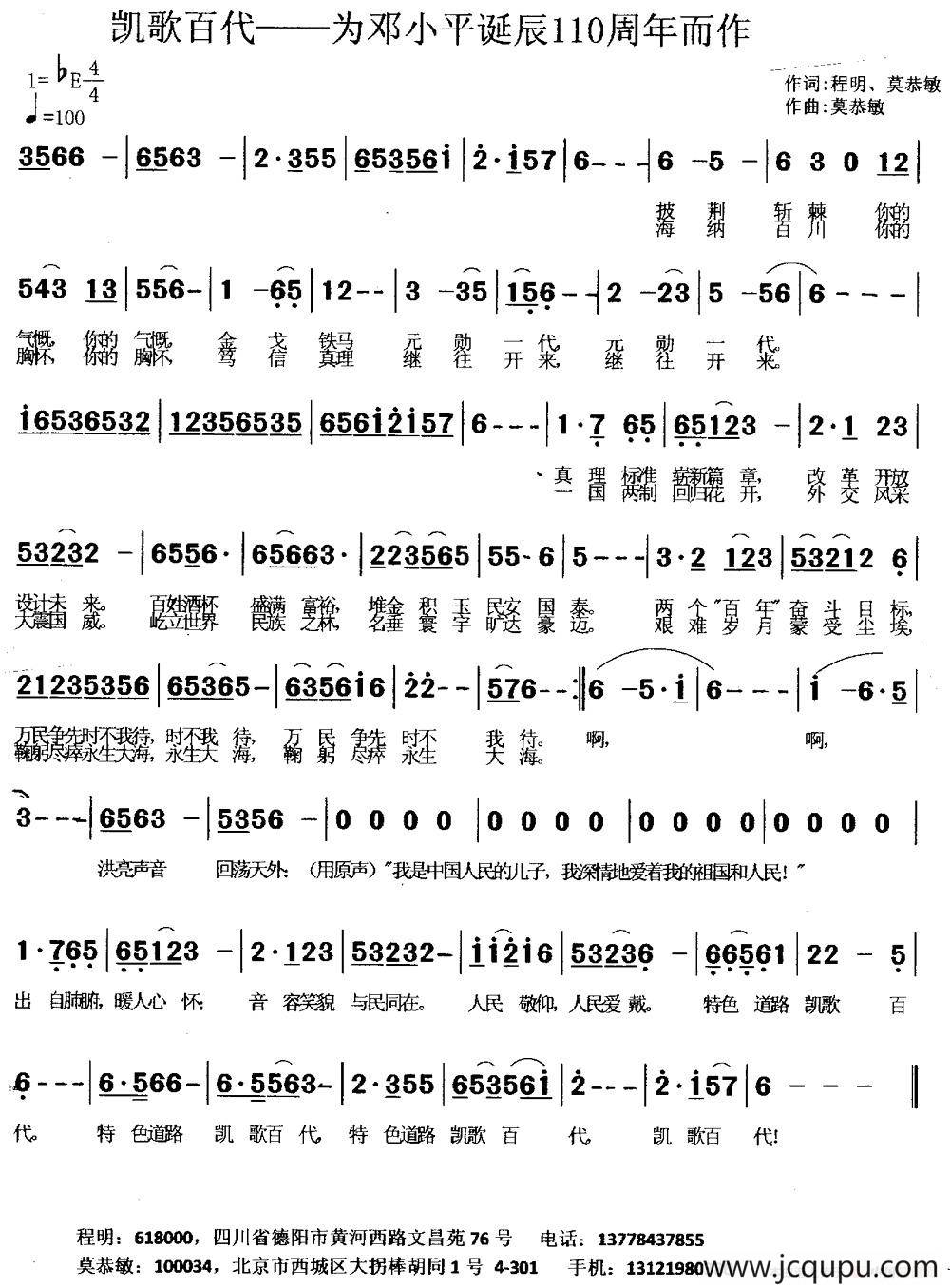 凯歌百代（程明、莫恭敏词 莫恭敏曲）简谱