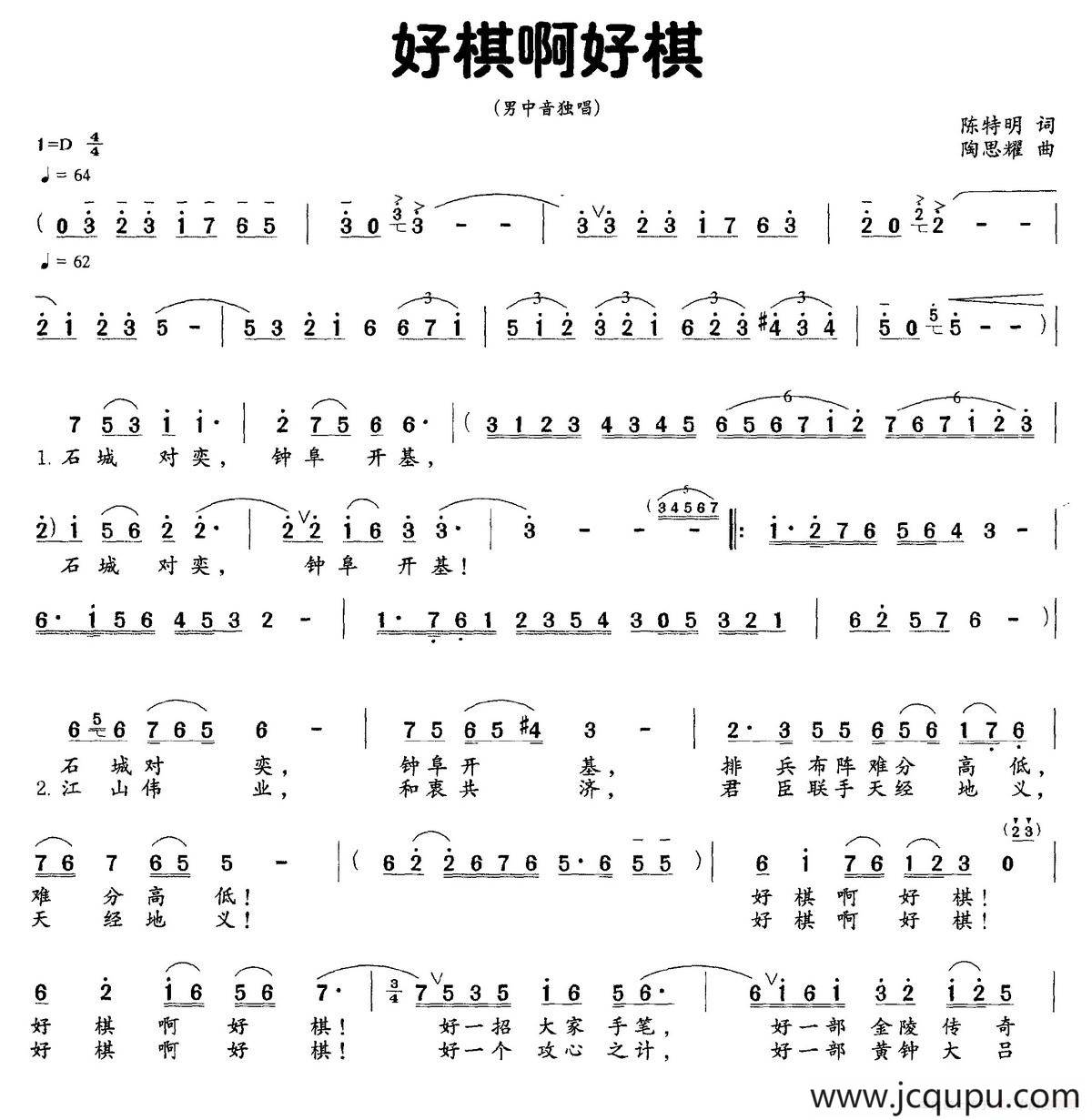好棋啊好棋（男中音独唱）简谱