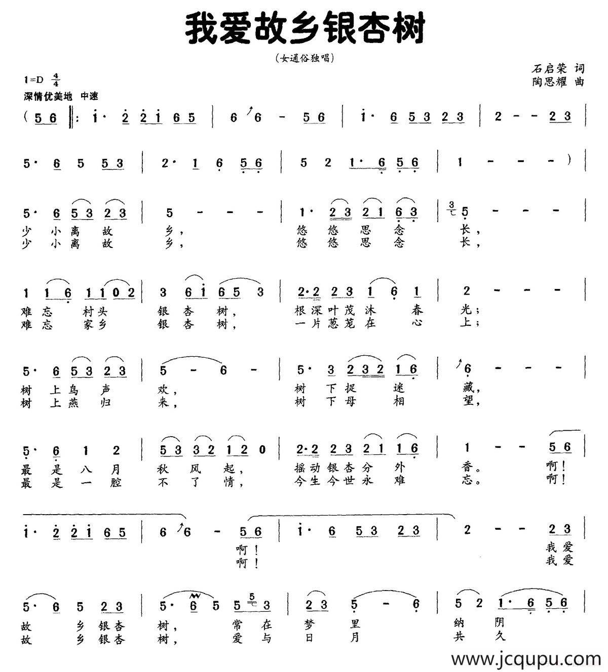 我爱故乡银杏树简谱