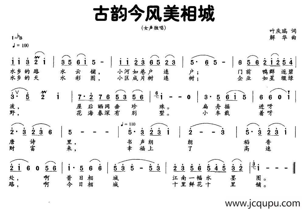 古韵今风美相城简谱