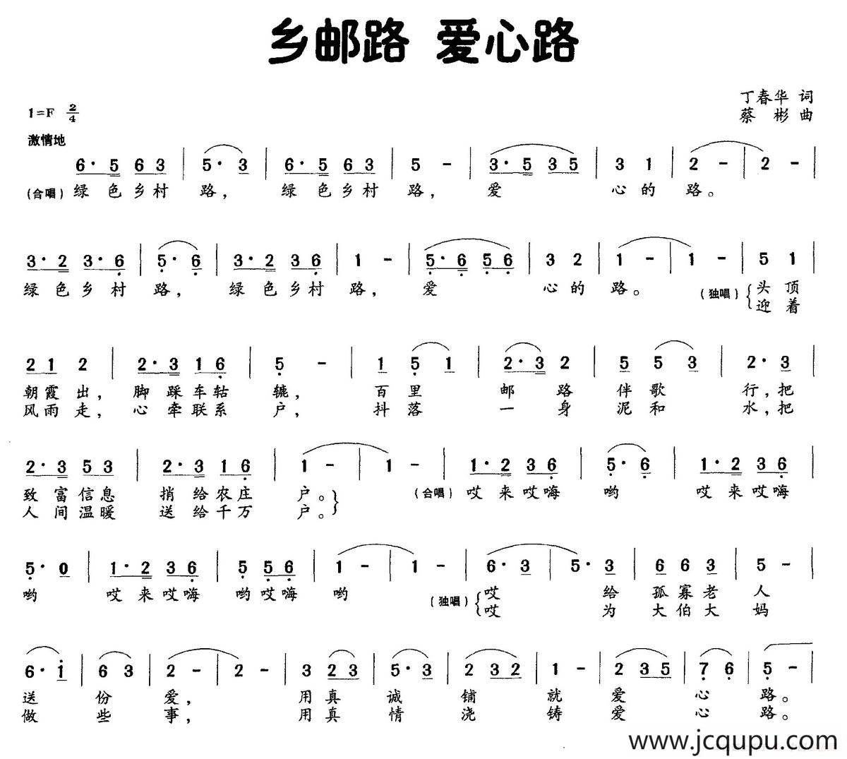 乡邮路 爱心路简谱
