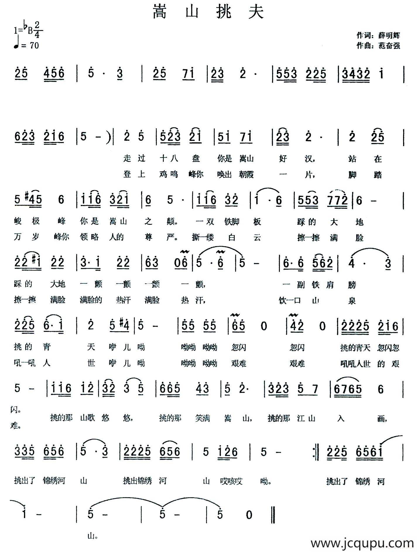 嵩山挑夫简谱