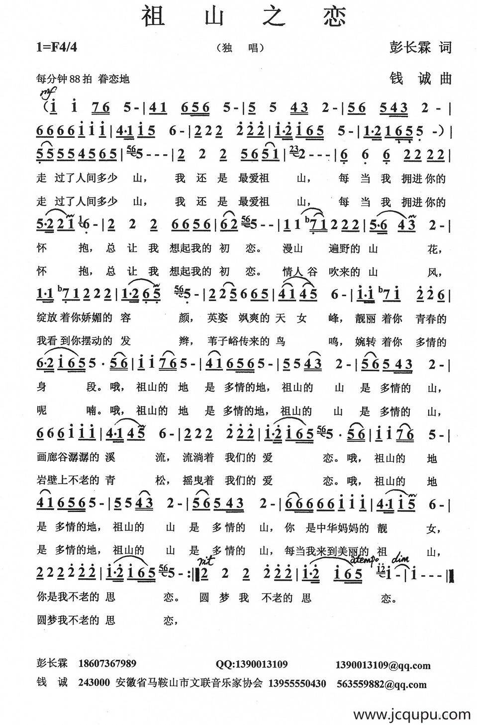 祖山之恋简谱