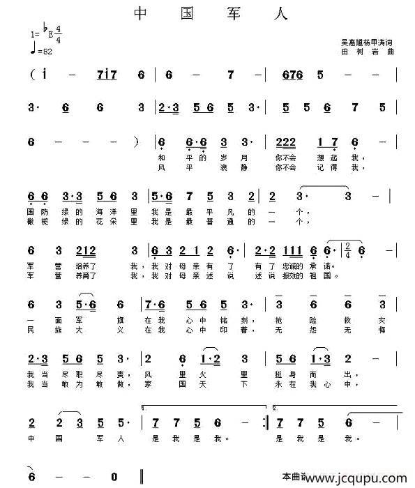 中国军人（吴惠馗 杨甲涛词 田树岩曲）简谱