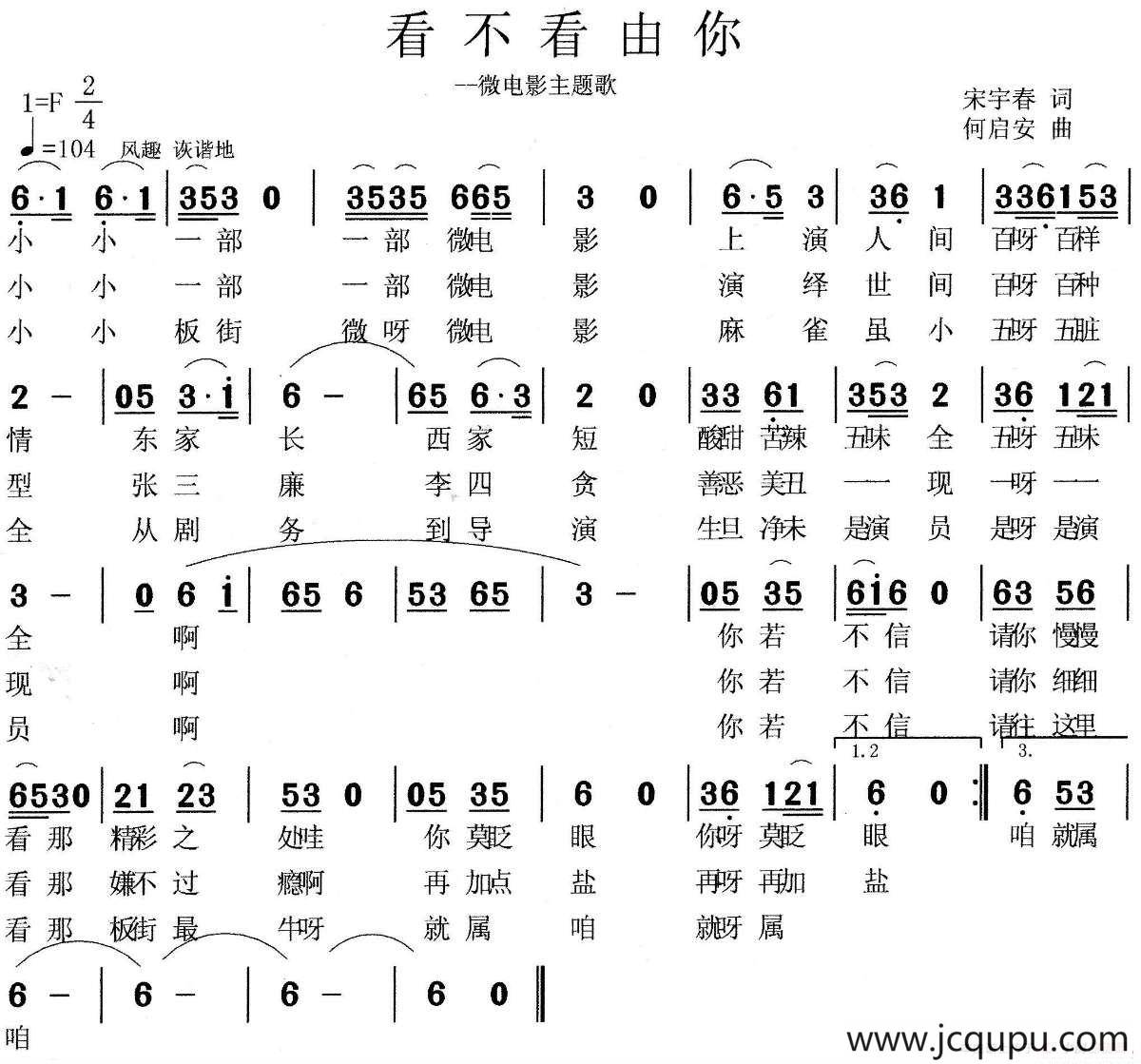 看不看由你简谱