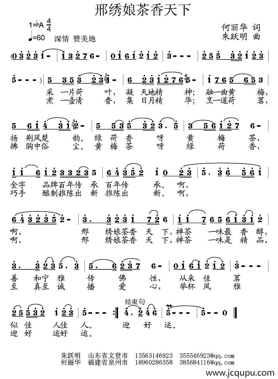 邢绣娘茶香天下简谱