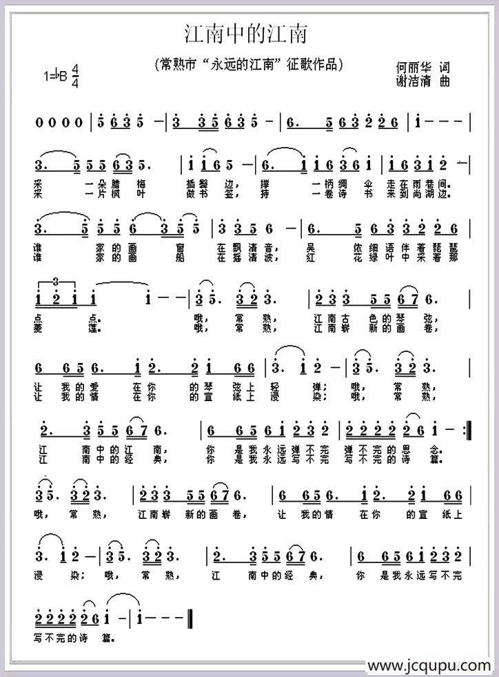 江南中的江南简谱
