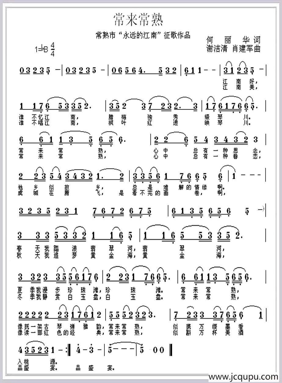 常来常熟简谱