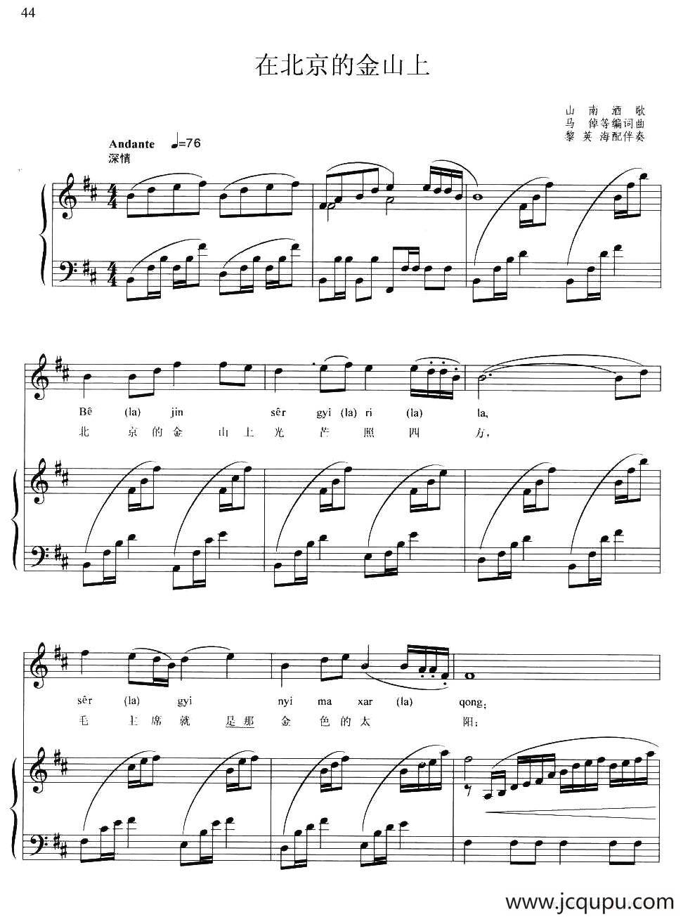 在北京的金山上（正谱）简谱